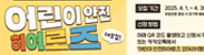 안전히어로즈