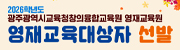 영재교육대상자선발