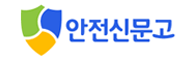 안전신문고