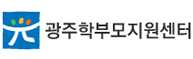 광주학부모지원센터