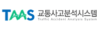 한눈에 보는 교통안전시스템(TAAS)