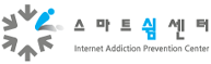 인터넷중독 예방상담센터