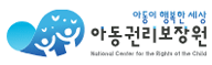 아동권리보장원