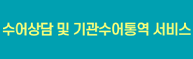 국민수어상담