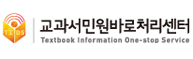 교과서민원바로처리센터