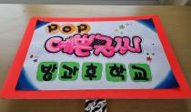 pop 사진