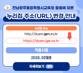 누리집 주소(URL) 변경 안내