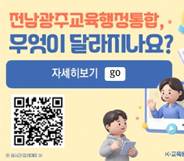 교육행정통합관련 종합 안내 ...