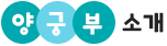 양궁부 소개