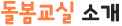 돌봄교실 소개