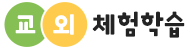 교외체험학습